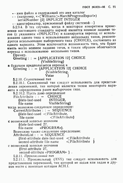 ГОСТ 34.973-91, страница 73