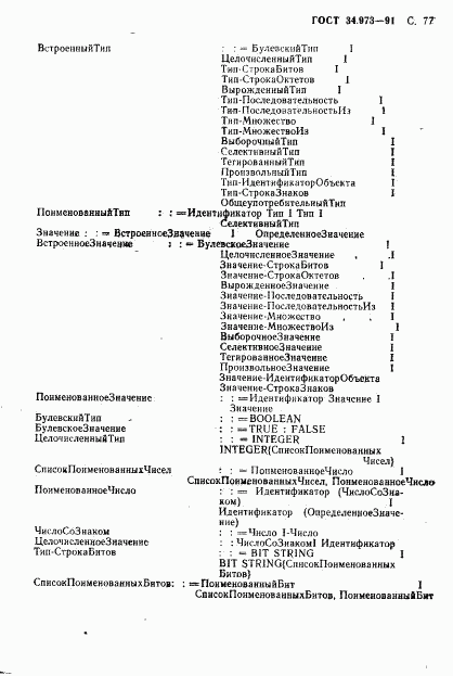 ГОСТ 34.973-91, страница 79