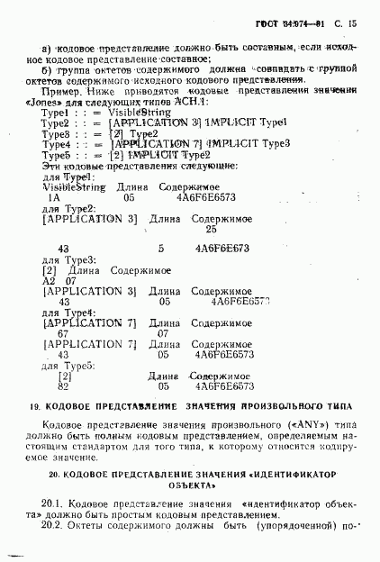 ГОСТ 34.974-91, страница 17