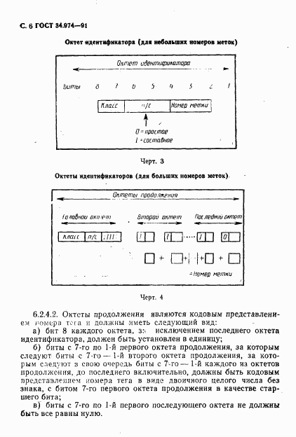 ГОСТ 34.974-91, страница 8