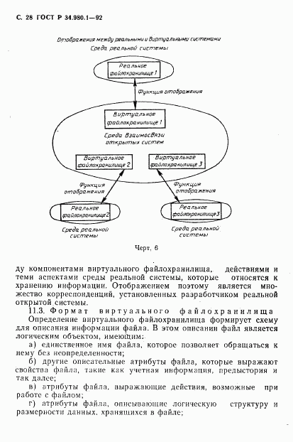 ГОСТ Р 34.980.1-92, страница 29