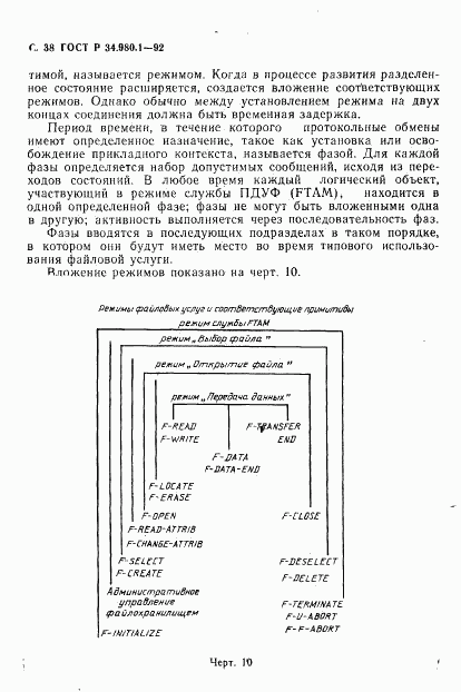 ГОСТ Р 34.980.1-92, страница 39