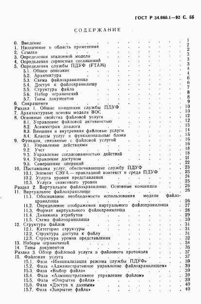 ГОСТ Р 34.980.1-92, страница 56