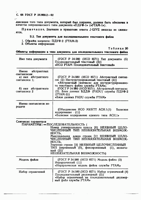 ГОСТ Р 34.980.2-92, страница 68