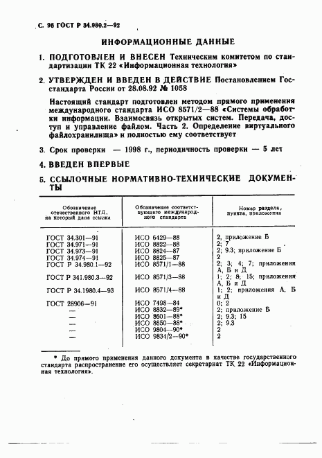 ГОСТ Р 34.980.2-92, страница 96