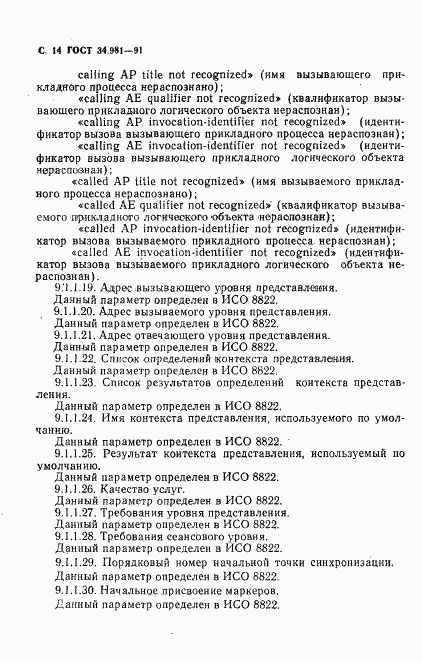 ГОСТ 34.981-91, страница 15