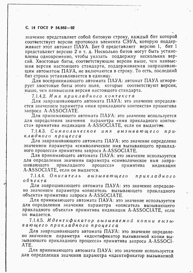 ГОСТ Р 34.982-92, страница 15