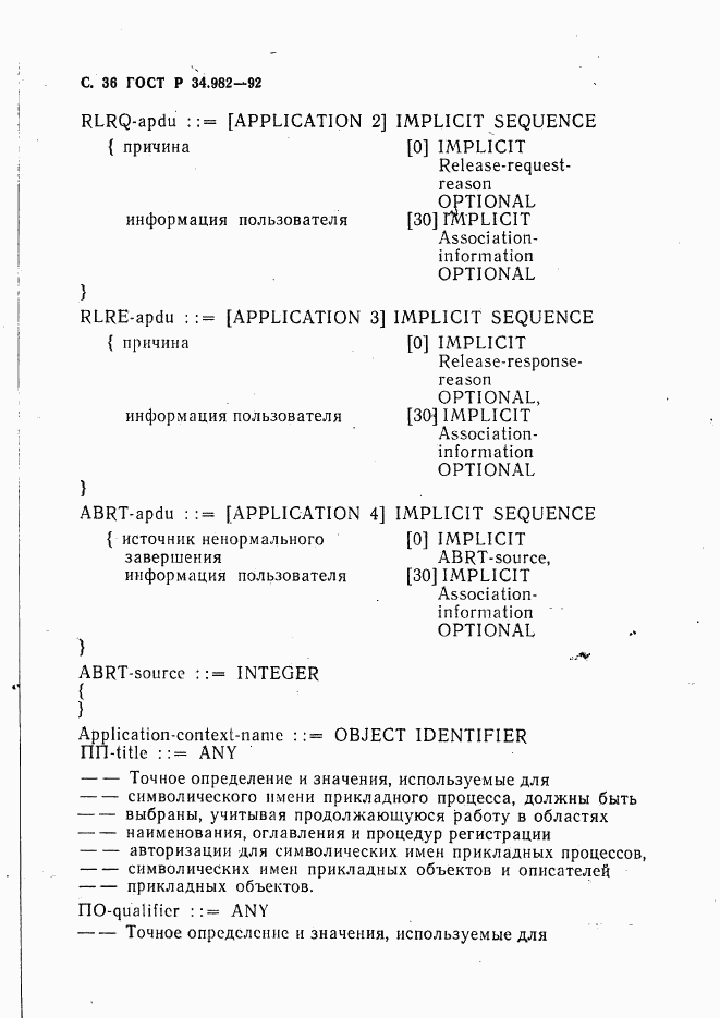 ГОСТ Р 34.982-92, страница 37