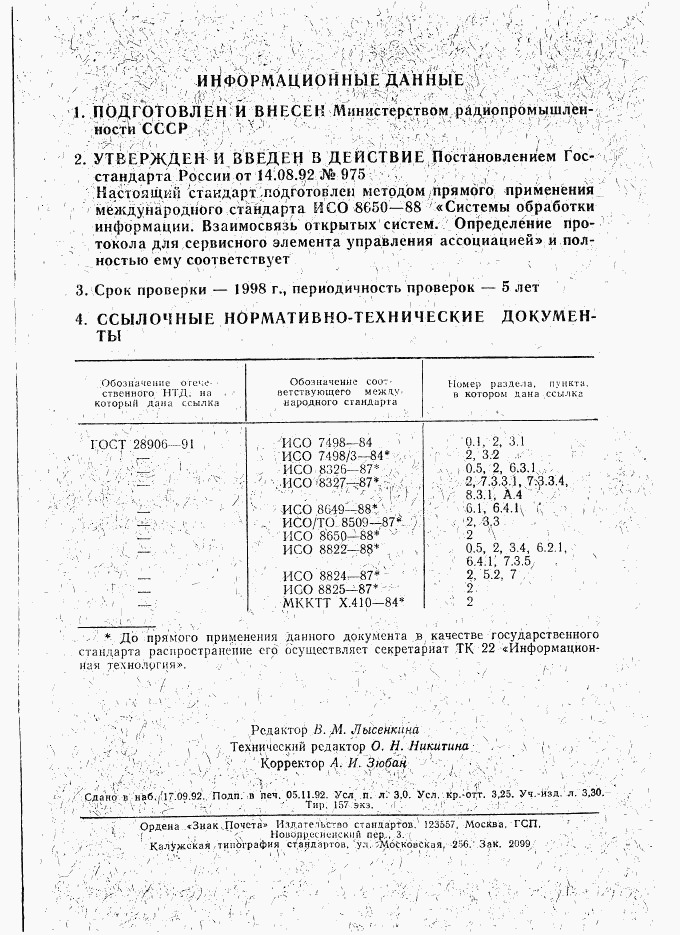 ГОСТ Р 34.982-92, страница 48