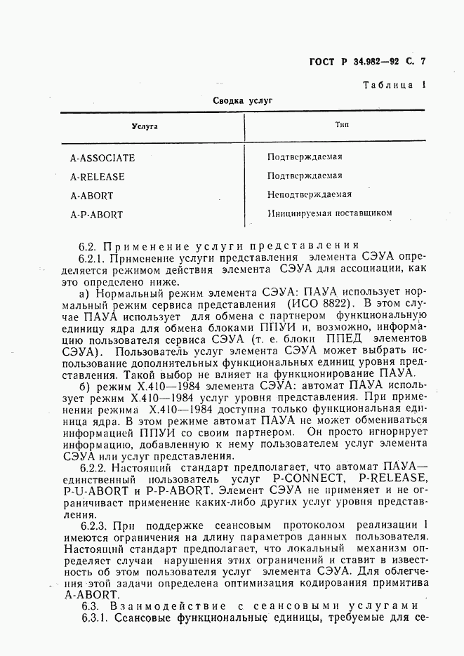 ГОСТ Р 34.982-92, страница 8