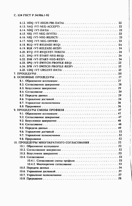 ГОСТ Р 34.986.1-92, страница 126