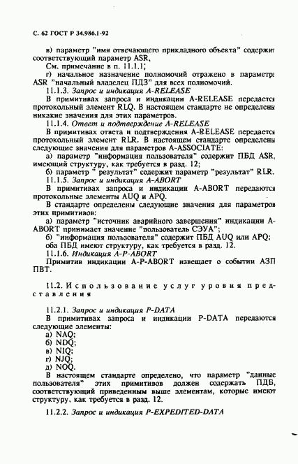 ГОСТ Р 34.986.1-92, страница 64