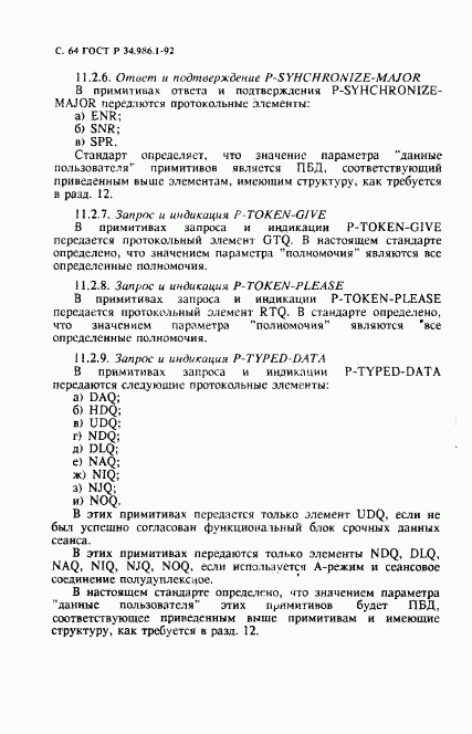 ГОСТ Р 34.986.1-92, страница 66