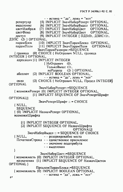 ГОСТ Р 34.986.1-92, страница 83