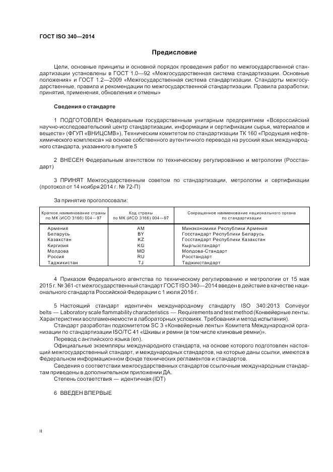 ГОСТ ISO 340-2014, страница 2