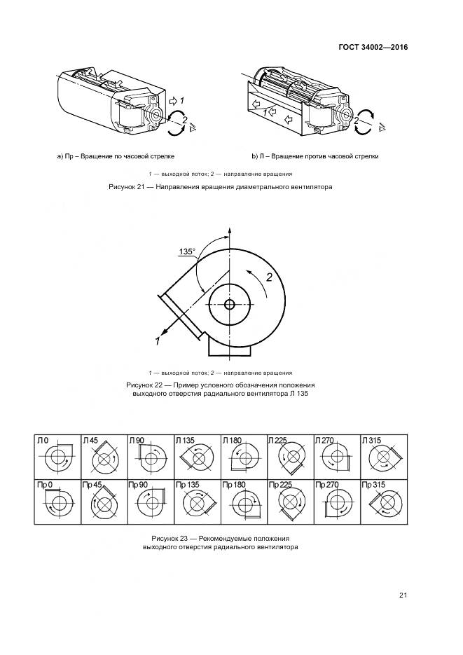ГОСТ 34002-2016, страница 27