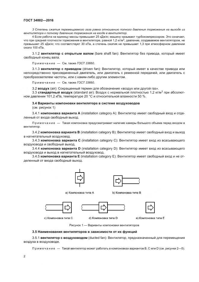 ГОСТ 34002-2016, страница 8