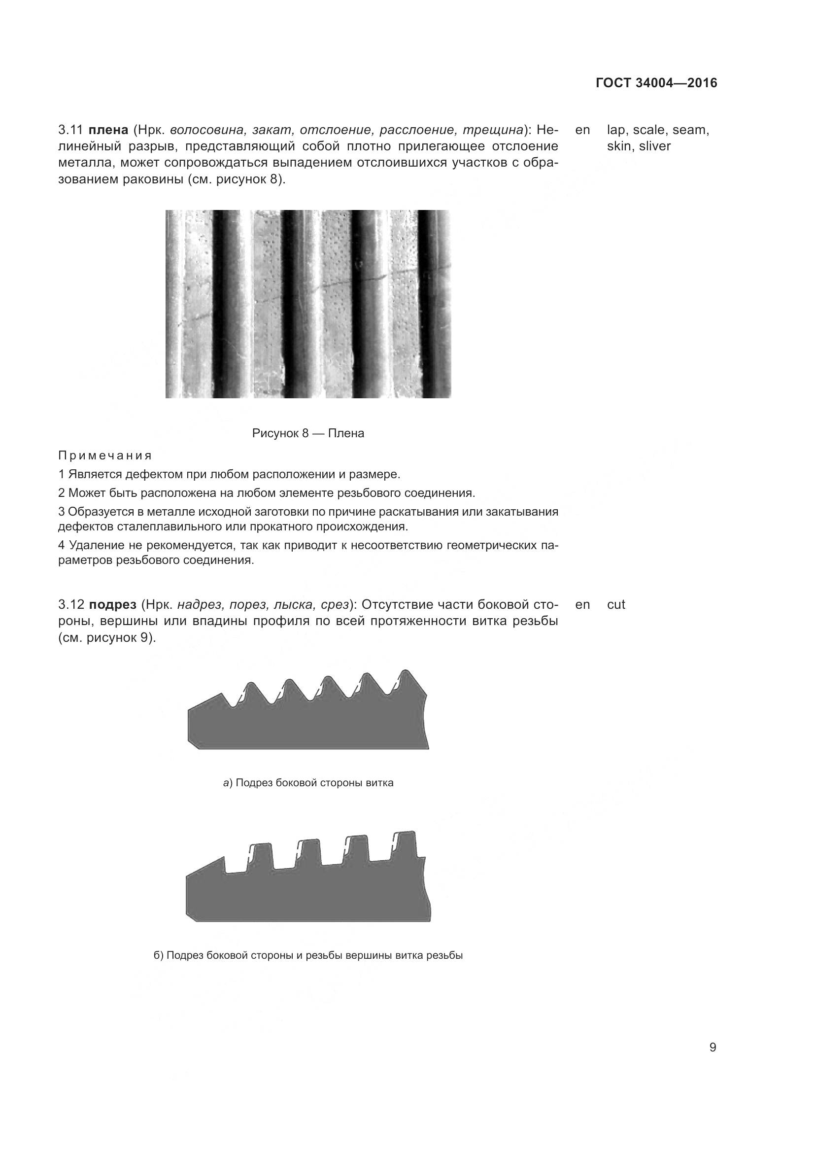 ГОСТ 34004-2016, страница 14