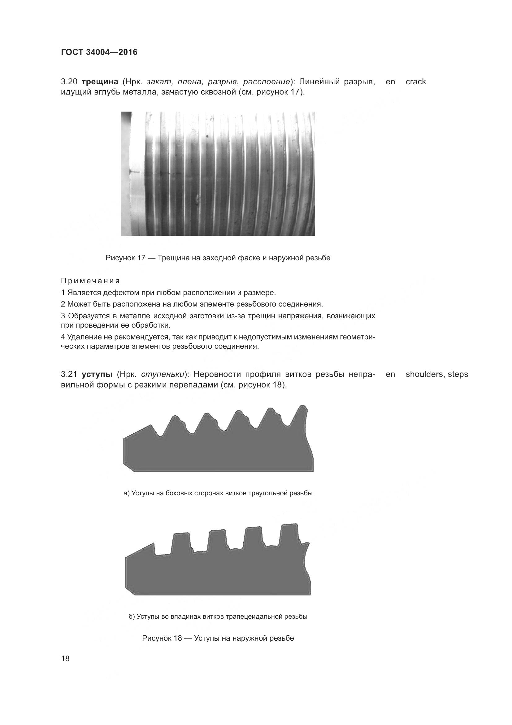 ГОСТ 34004-2016, страница 23