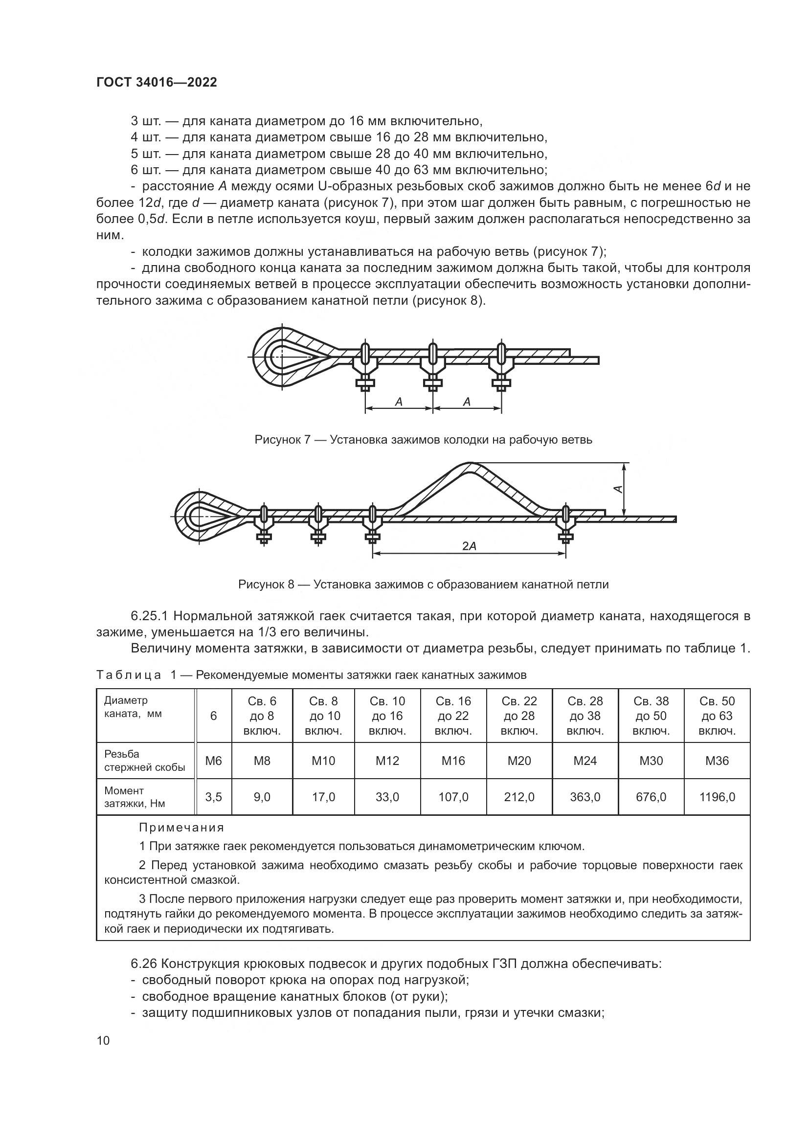 ГОСТ 34016-2022, страница 15