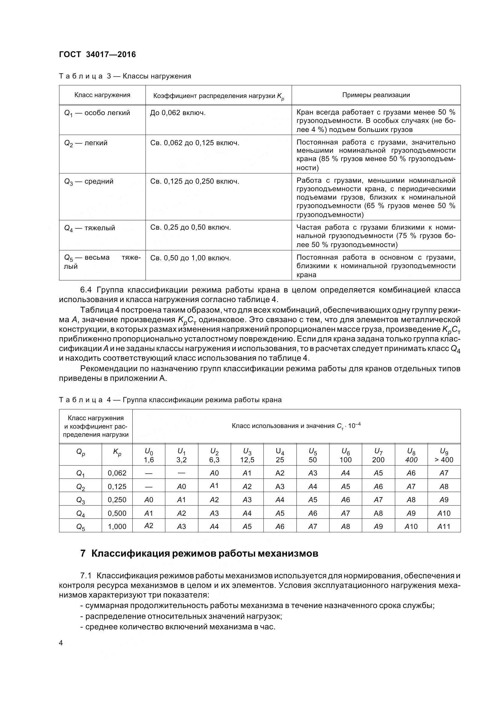 ГОСТ 34017-2016, страница 11