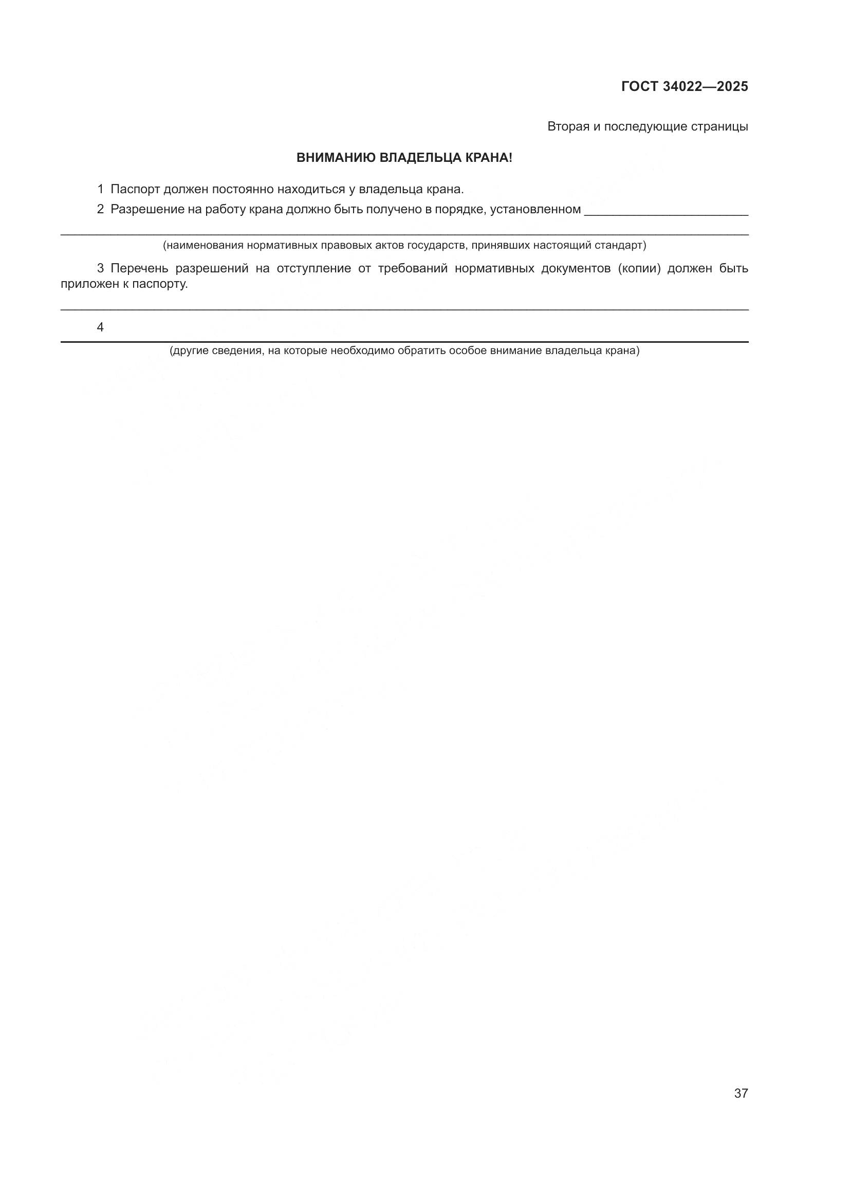 ГОСТ 34022-2025, страница 41