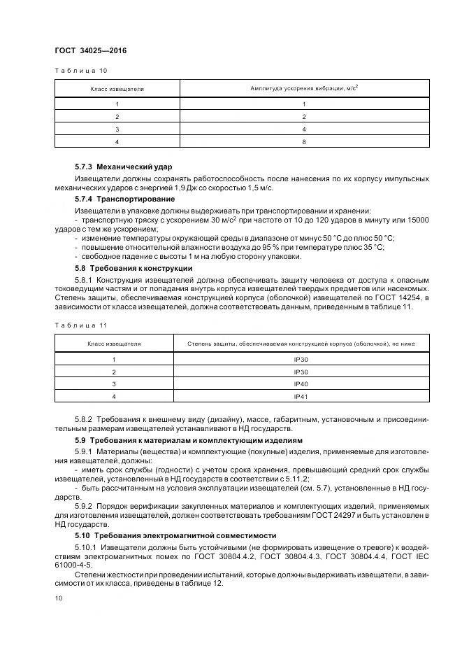 ГОСТ 34025-2016, страница 15