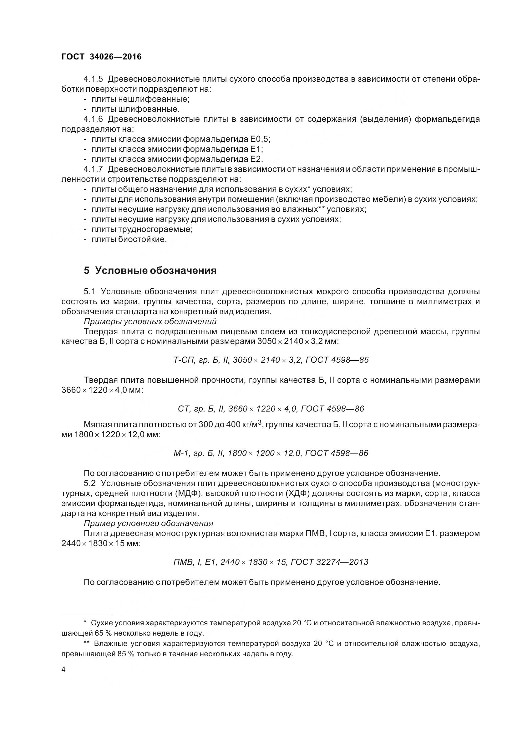 ГОСТ 34026-2016, страница 7