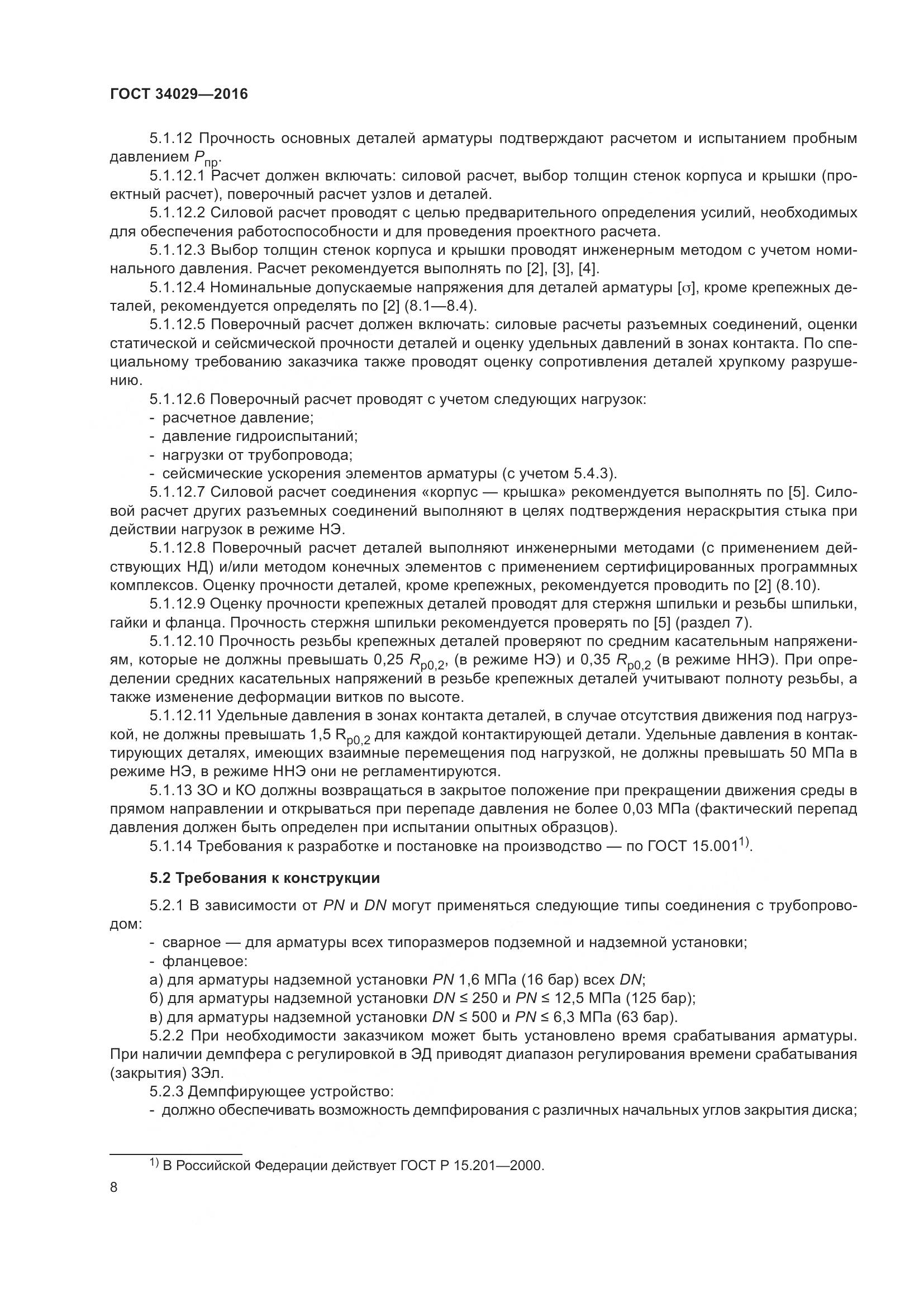 ГОСТ 34029-2016, страница 13