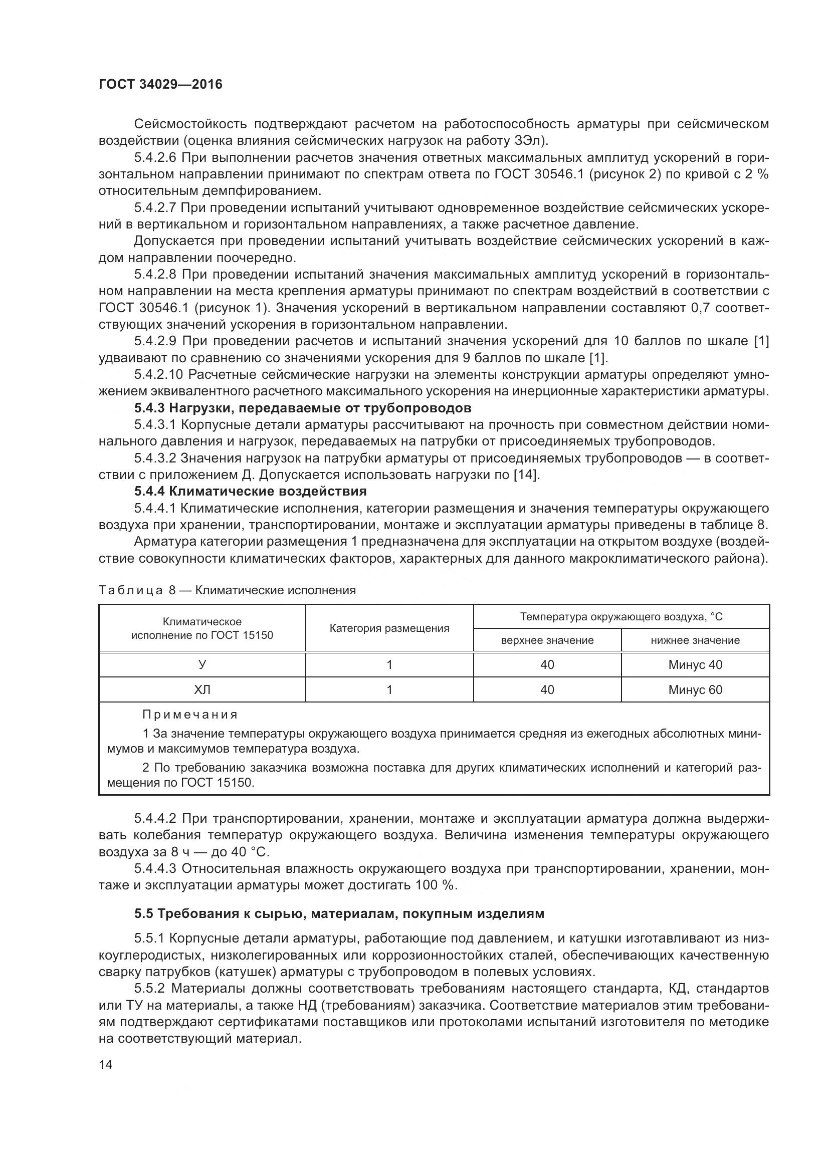 ГОСТ 34029-2016, страница 19