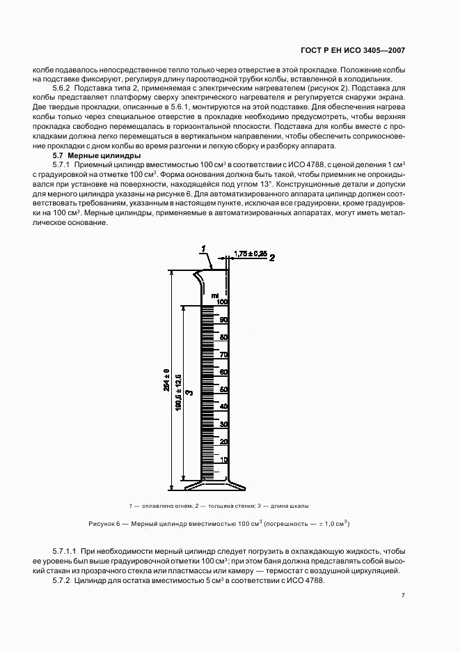 ГОСТ Р ЕН ИСО 3405-2007, страница 10