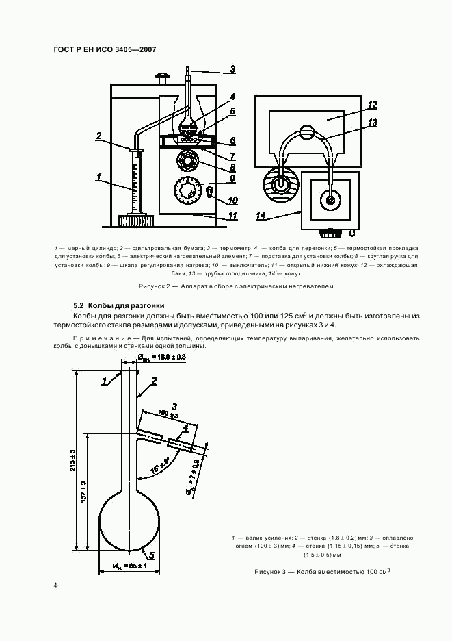 ГОСТ Р ЕН ИСО 3405-2007, страница 7