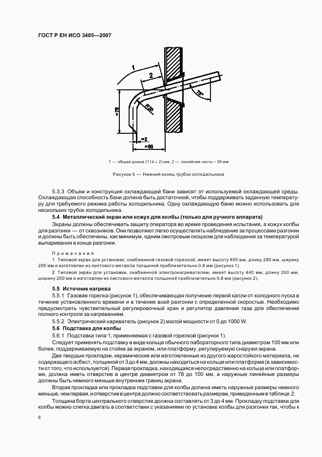 ГОСТ Р ЕН ИСО 3405-2007, страница 9