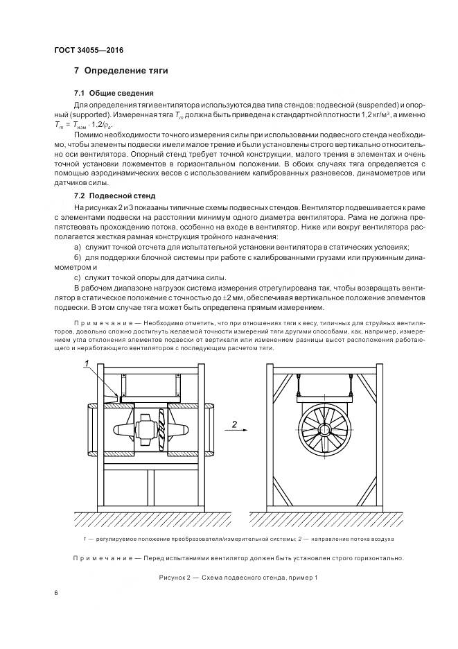 ГОСТ 34055-2016, страница 12