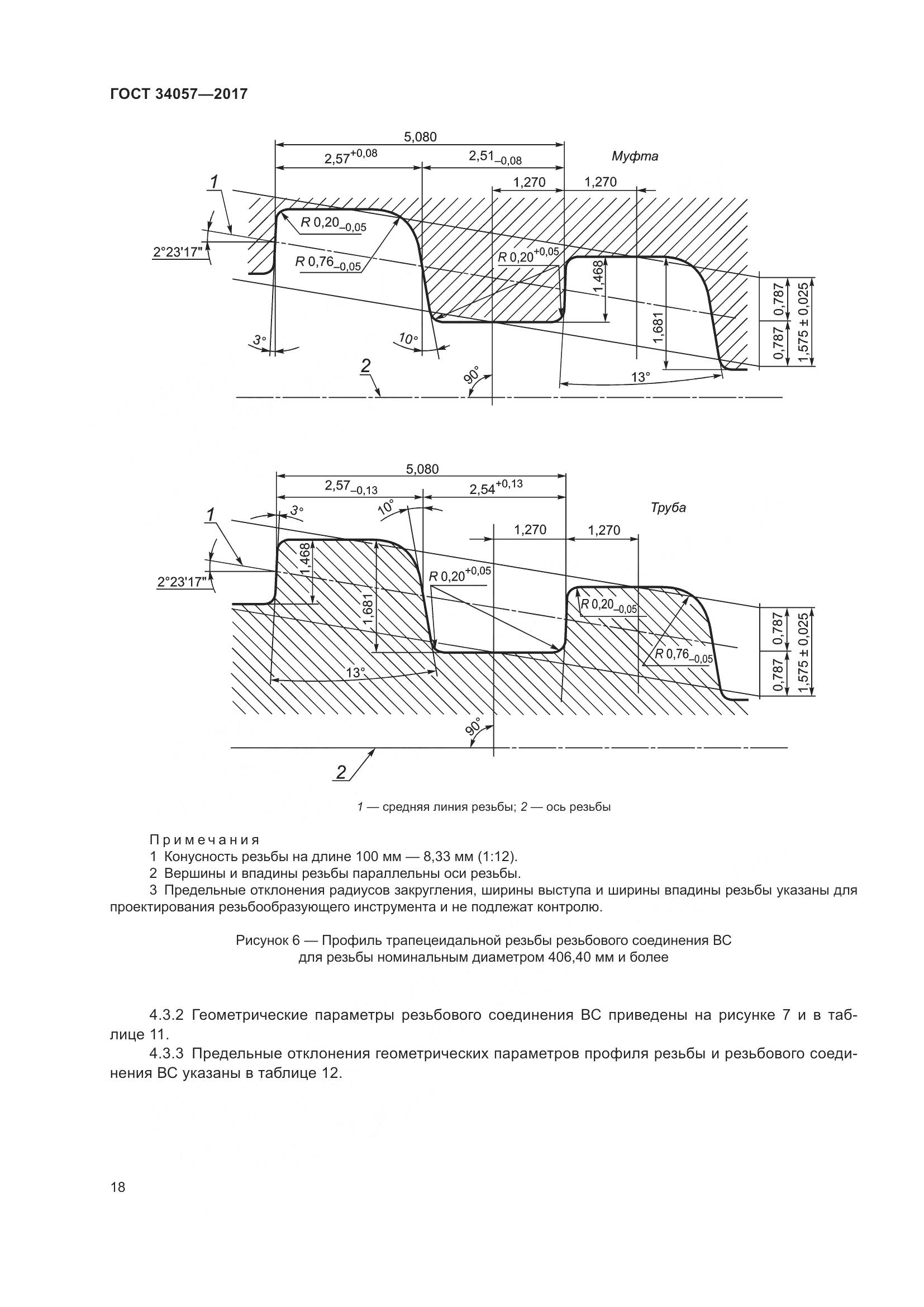 ГОСТ 34057-2017, страница 24