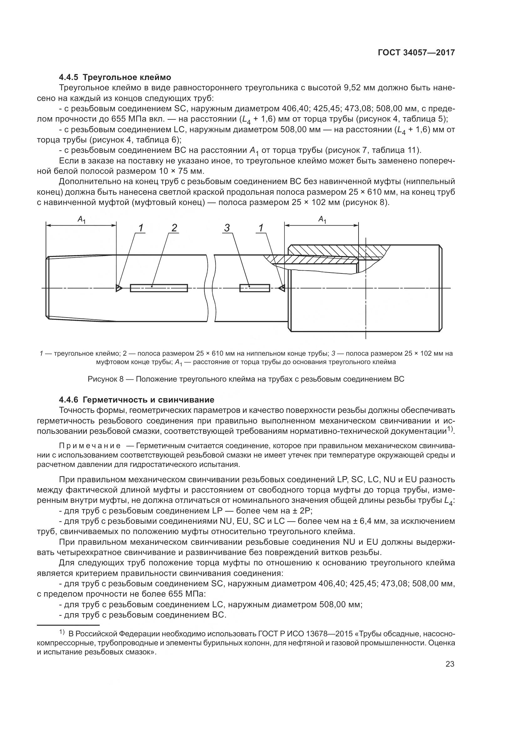 ГОСТ 34057-2017, страница 29