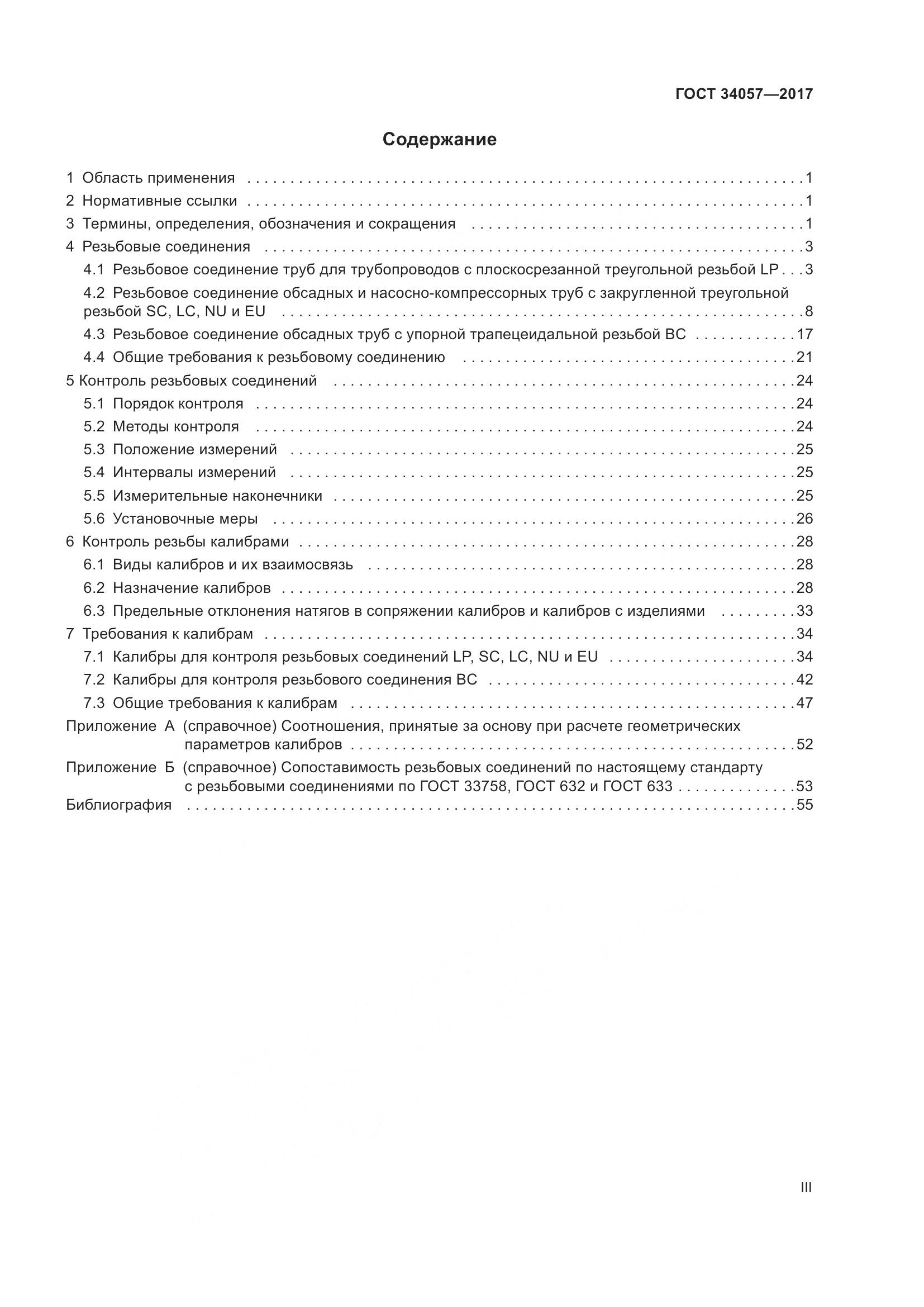 ГОСТ 34057-2017, страница 3