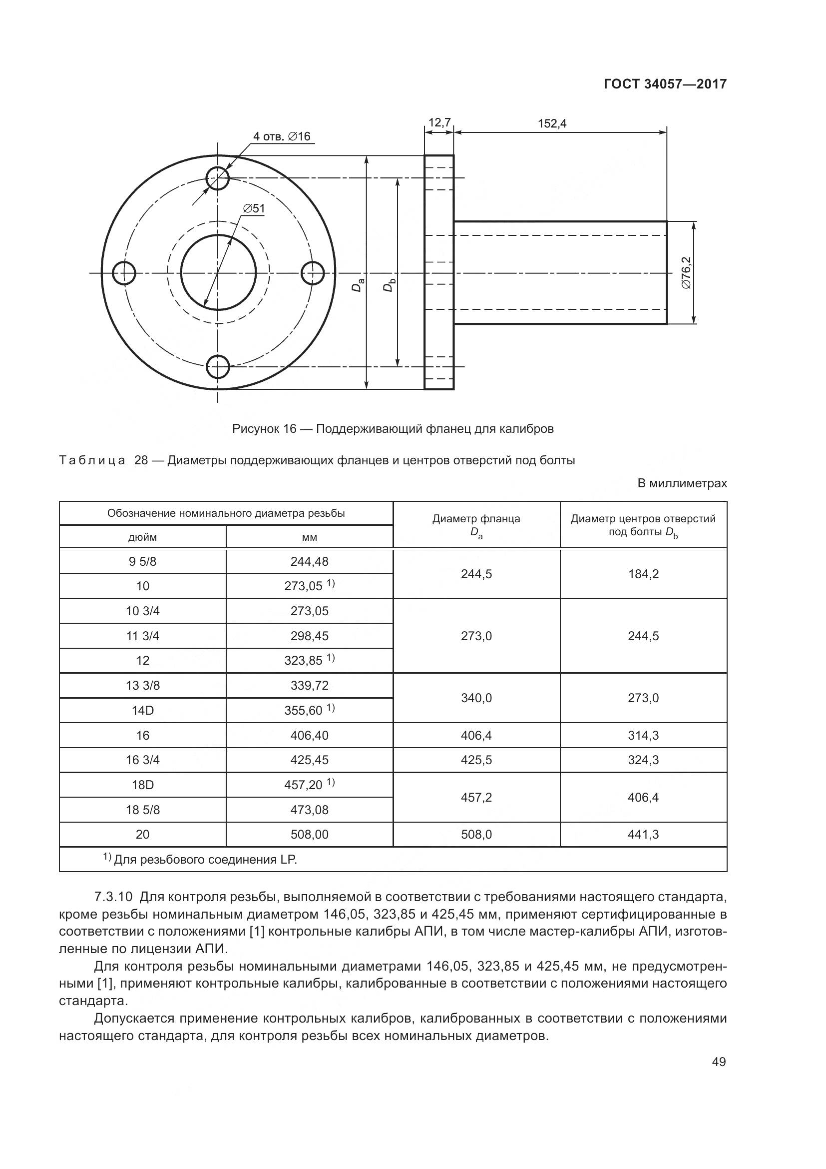 ГОСТ 34057-2017, страница 55