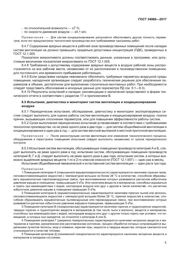 ГОСТ 34060-2017, страница 13