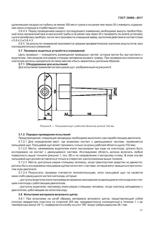 ГОСТ 34066-2017, страница 23
