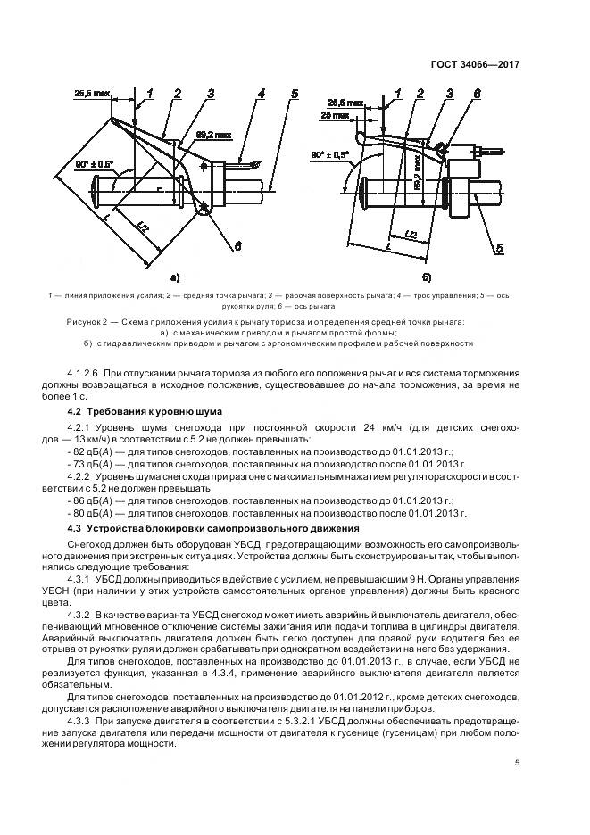 ГОСТ 34066-2017, страница 7