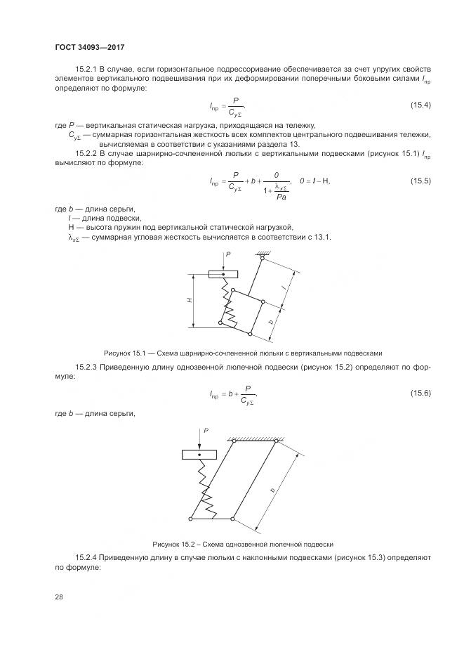ГОСТ 34093-2017, страница 32