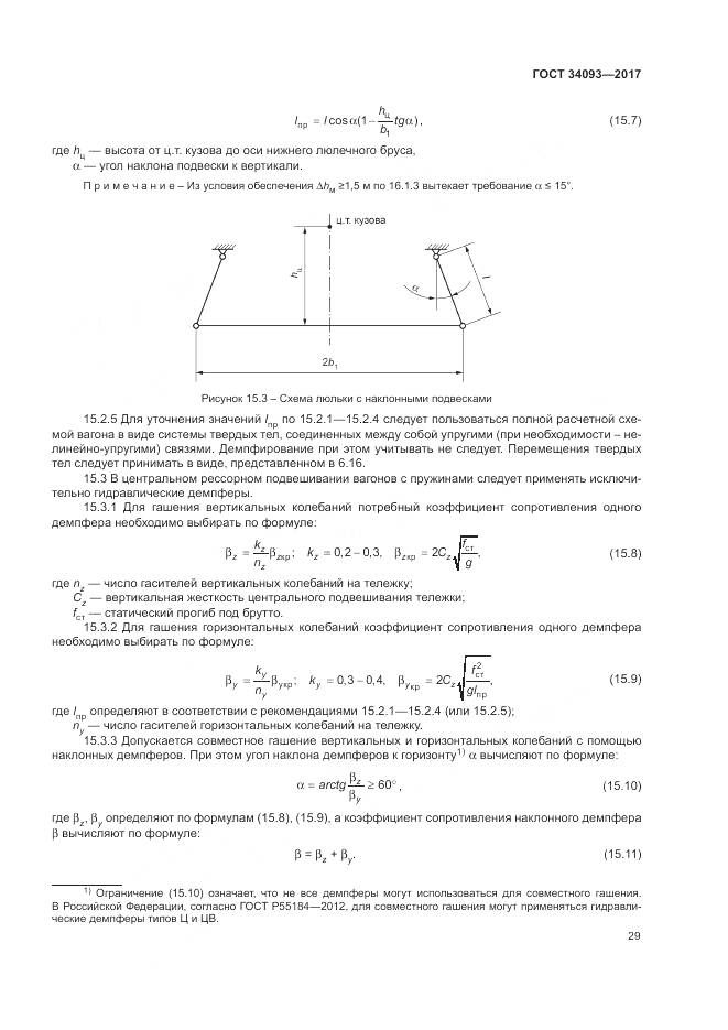 ГОСТ 34093-2017, страница 33