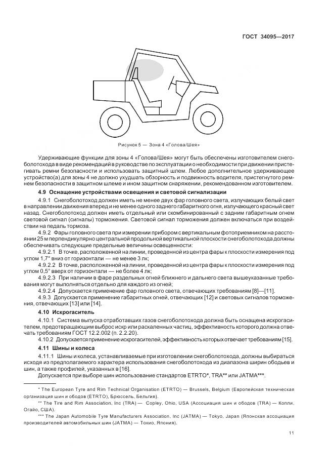 ГОСТ 34095-2017, страница 15
