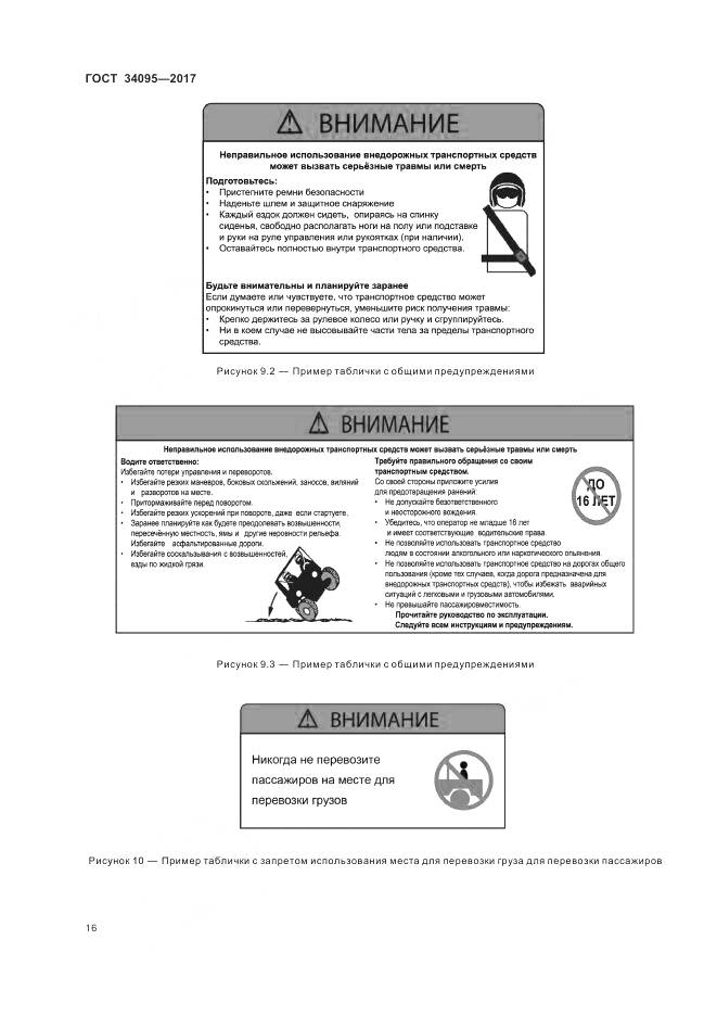 ГОСТ 34095-2017, страница 20