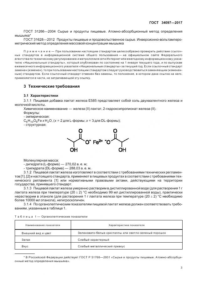 ГОСТ 34097-2017, страница 7