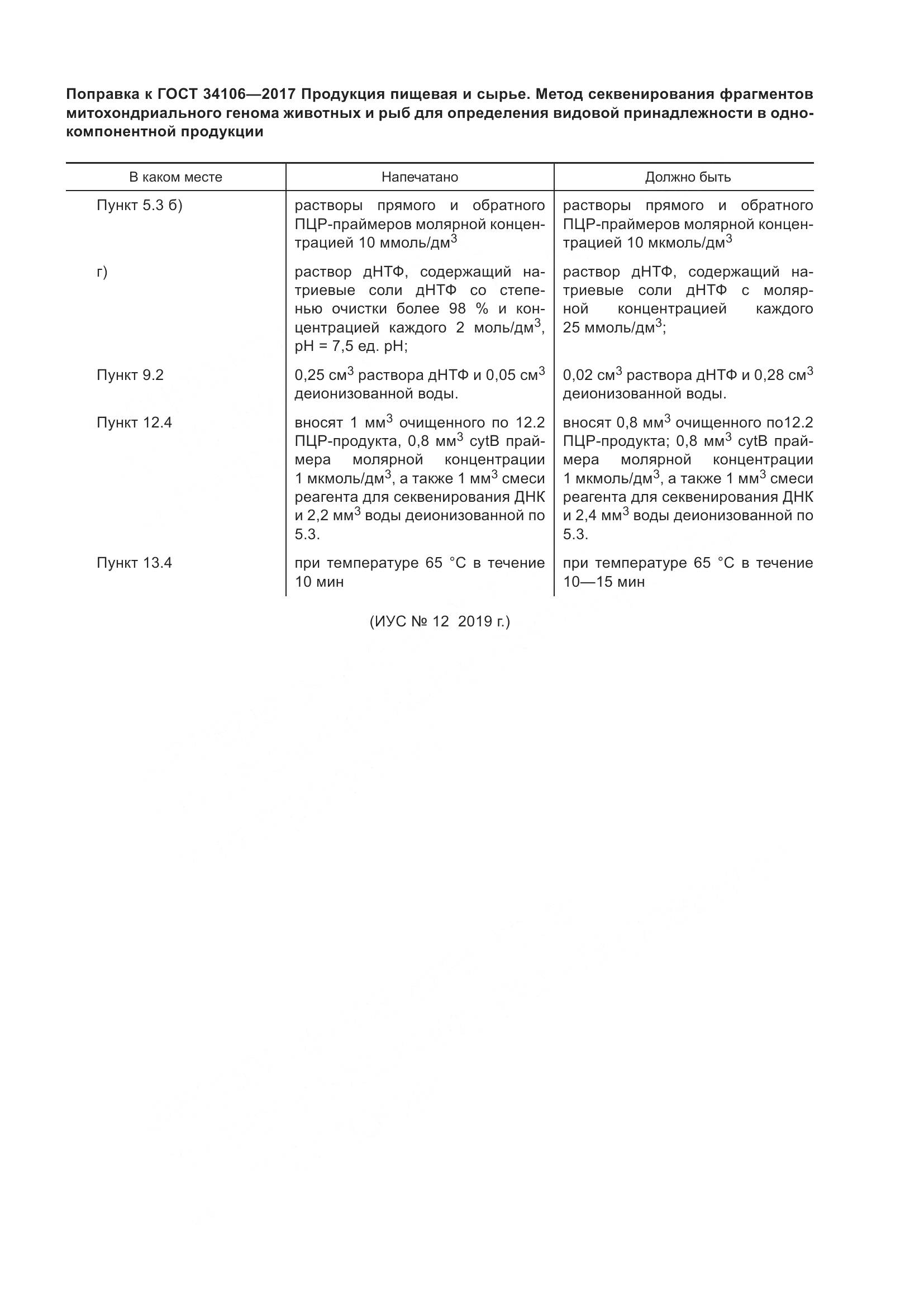 ГОСТ 34106-2017, страница 3