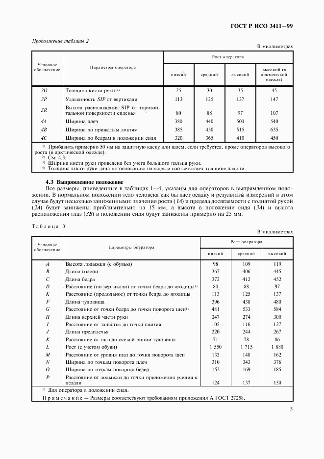 ГОСТ Р ИСО 3411-99, страница 8