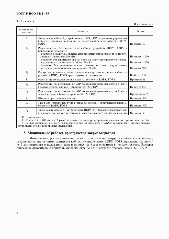 ГОСТ Р ИСО 3411-99, страница 9