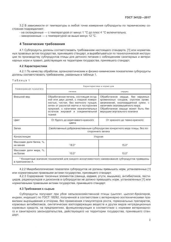 ГОСТ 34122-2017, страница 5